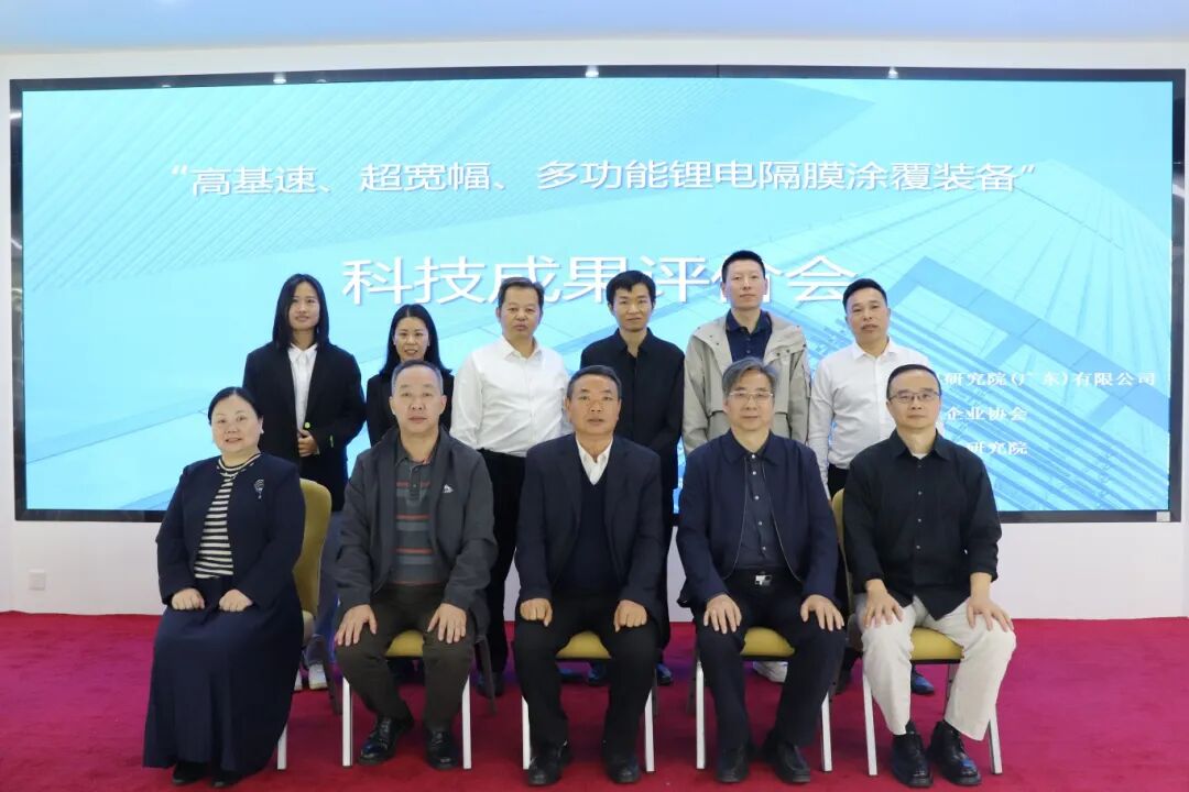 科泰研究院成功承办锂电隔膜涂覆装备科技成果评价会议 技术达国际先进水平