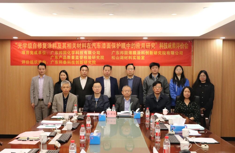 科泰研究院组织召开光学级自修复涂料科技成果评价会议
